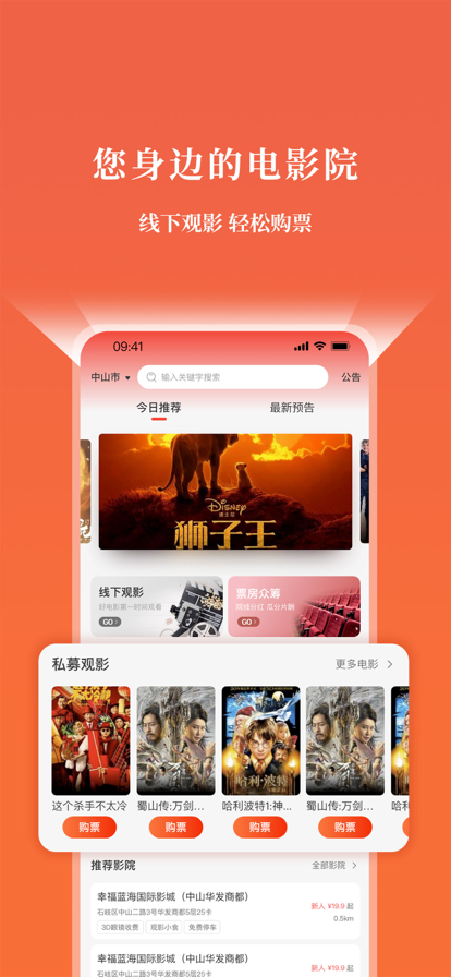 GO票苹果版1