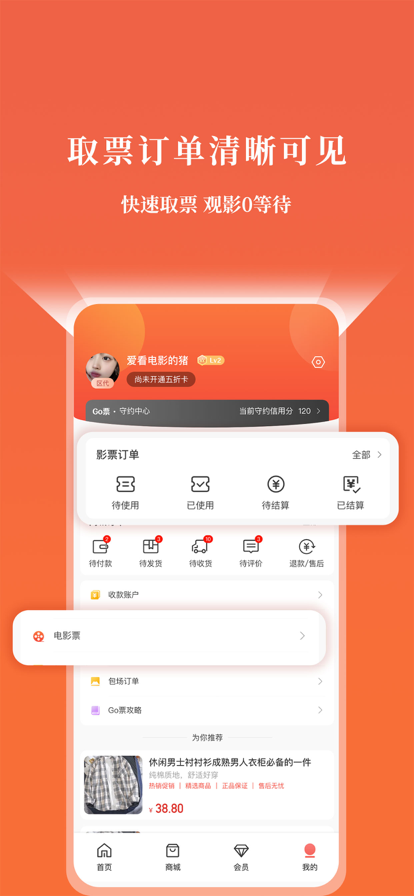 GO票苹果版3