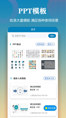 熊猫PPT模板制作1
