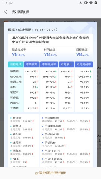 小米零售通1