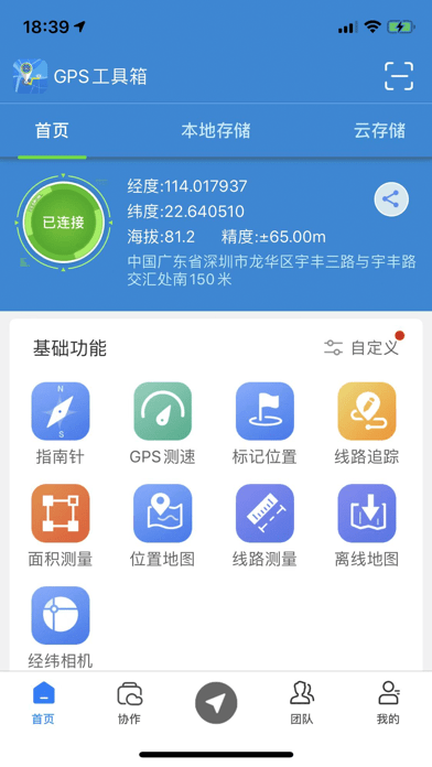 小狼信标苹果版1