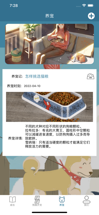 小狗日记苹果版3