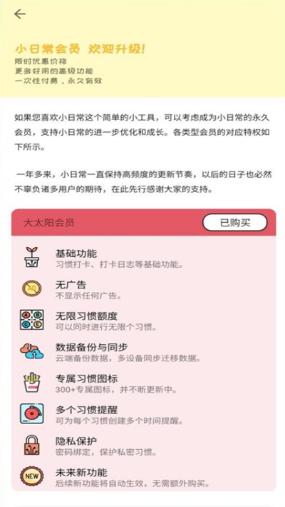 小日常永久会员解锁版3