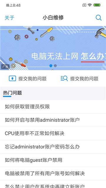 小白维修2