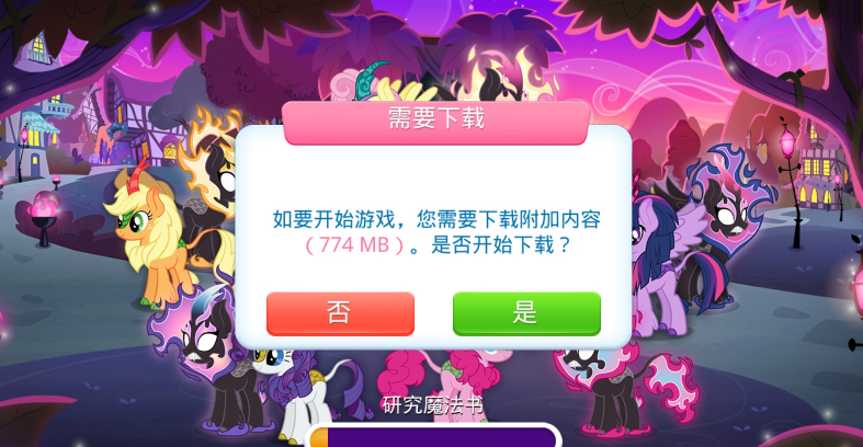 MyLittlePony友谊公主2