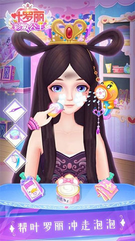 叶罗丽彩妆公主免费版1
