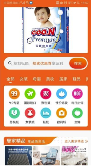 叮咚家选(便宜好货购买渠道)V1.0.2 安卓手机版3