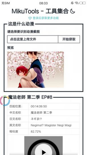 mikutools原神配音1