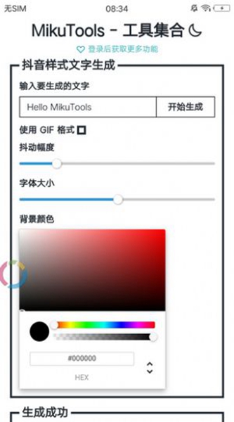 mikutools原神配音2