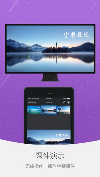 希沃授课助手ios版3