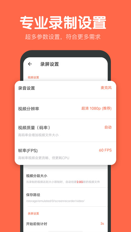 录屏鸭2