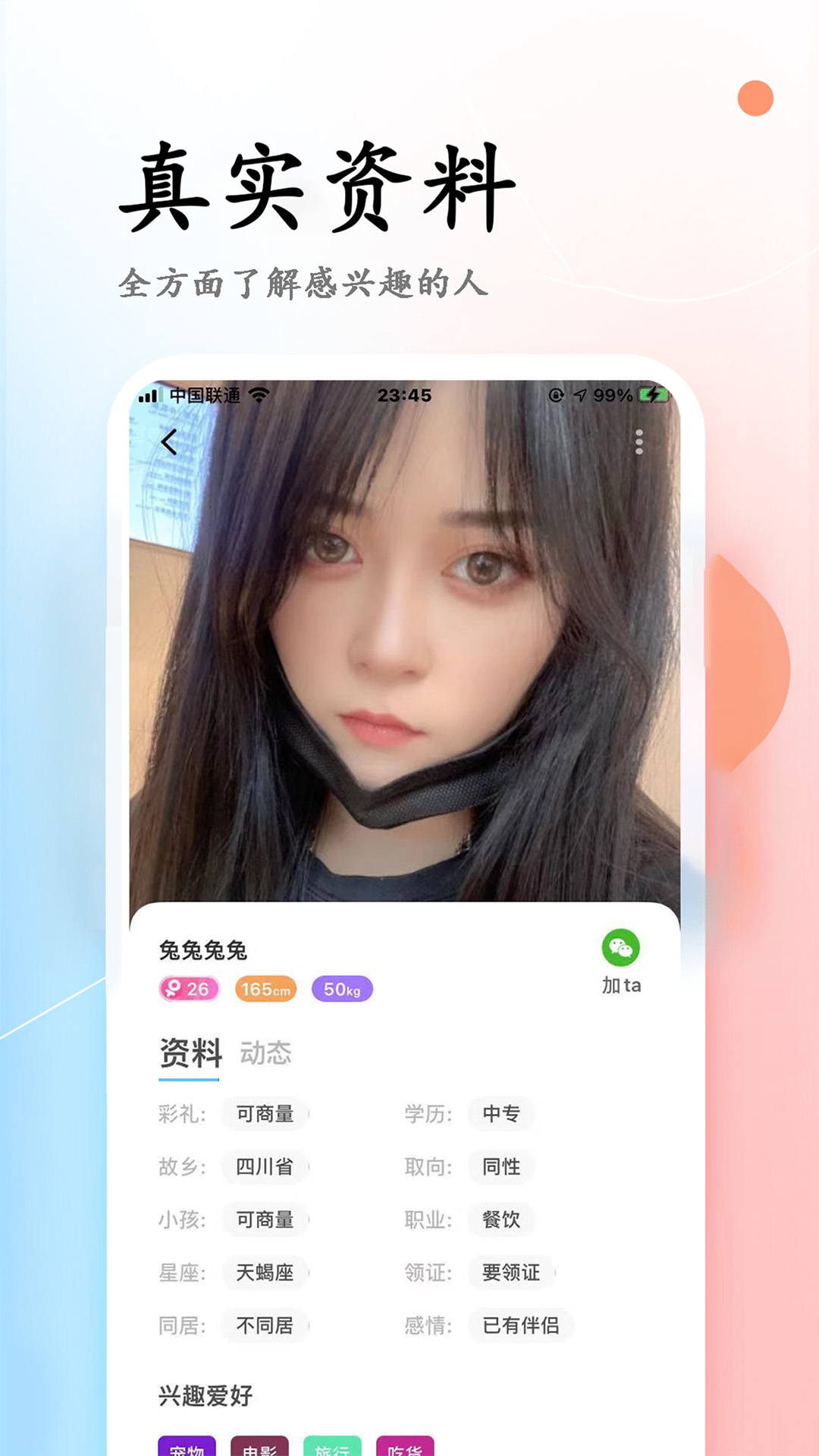 彩虹婚恋1
