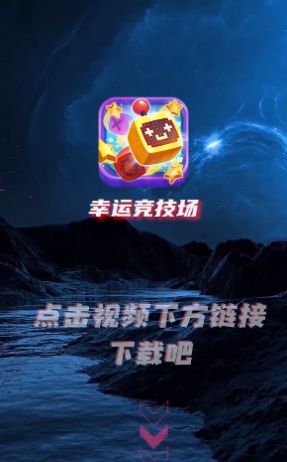 幸运竞技场3