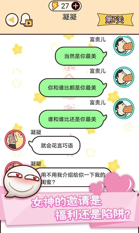 微信模拟器3
