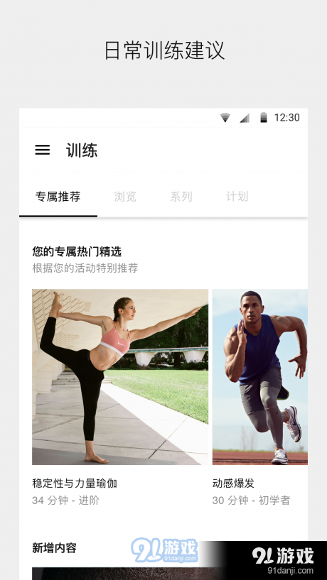 NikeTrainingClub(耐克健身)1