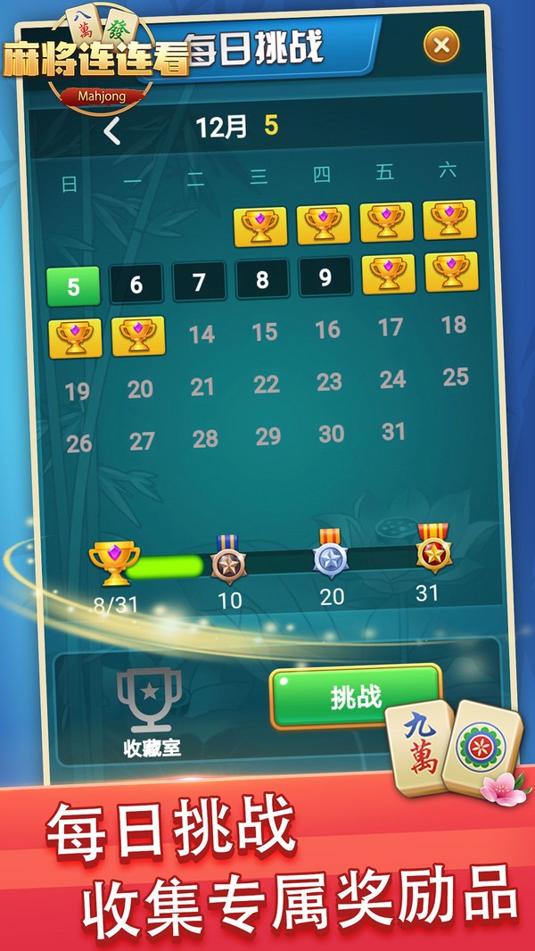 开心麻将连连看1