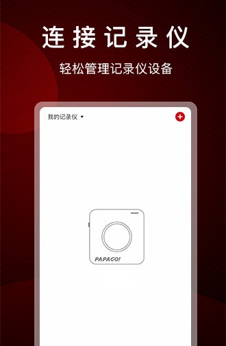 papago焦点行车记录仪4