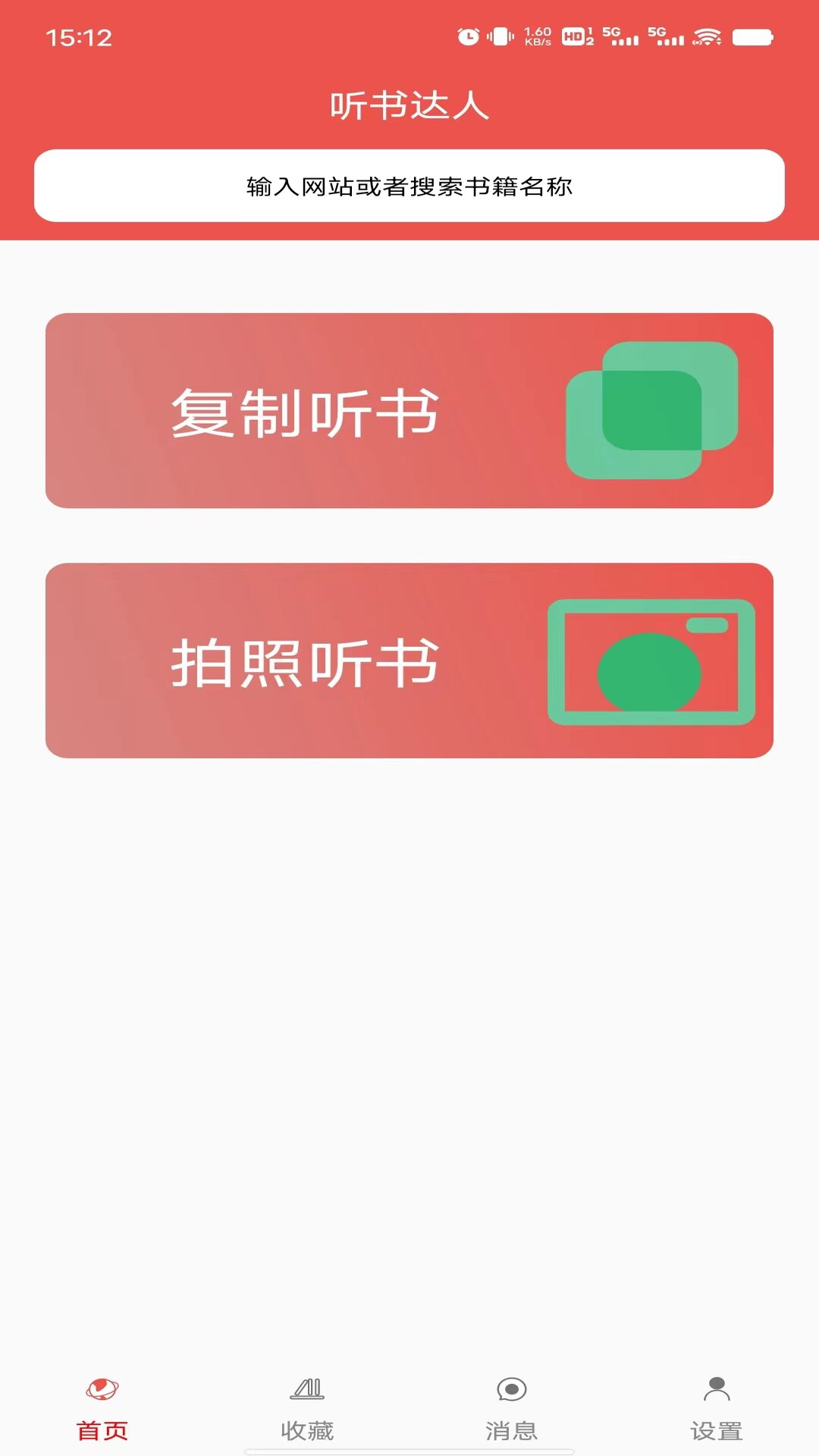 听书达人1