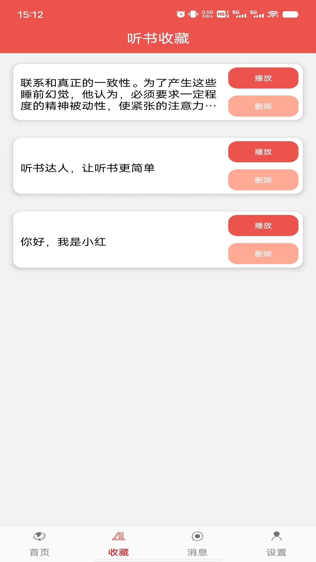 听书达人3