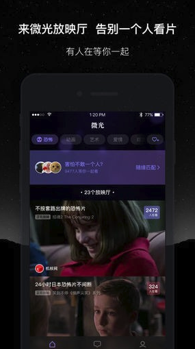 微光app(微光放映厅)V1.9.1 最新安卓版4