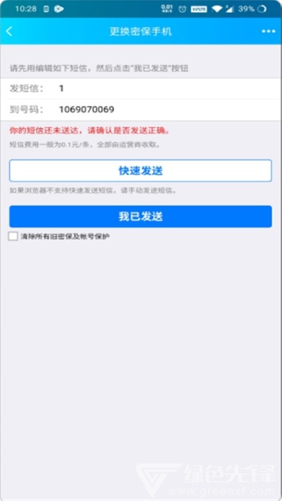 QQ强制改密保手机(QQ强制改密工具)V2.1 安卓免费版2