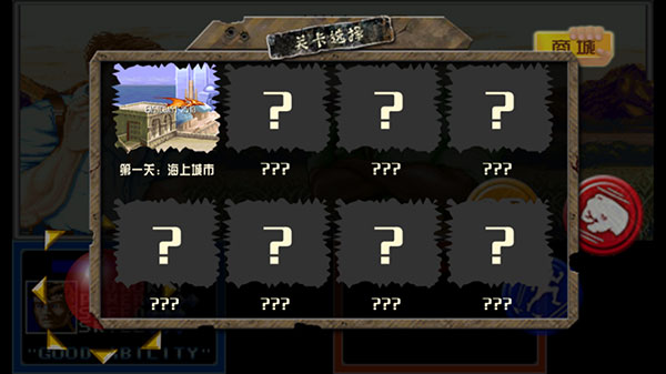 恐龙快打街机 v3.4 安卓版3