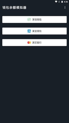 微信余额修改器仿真微信1