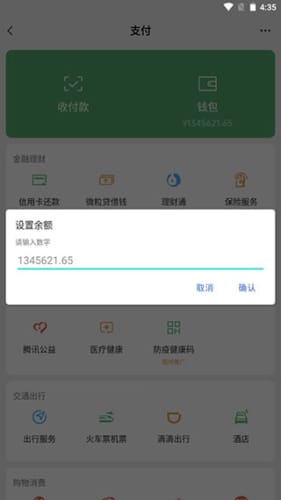 微信余额修改器仿真微信2