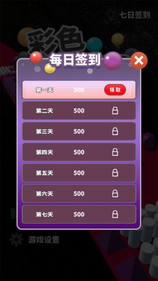 彩色撞球3D1