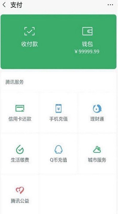 微信余额修改器免费版1