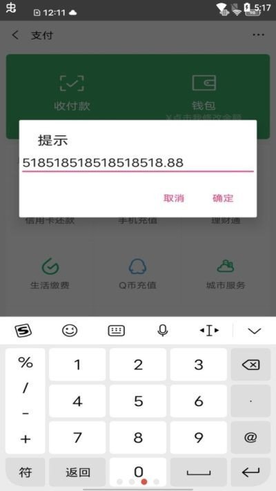 微信余额修改器免费版2