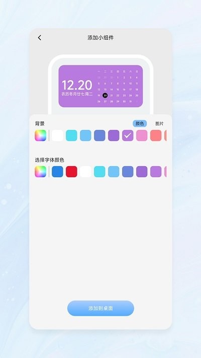 onewidget桌面小组件4