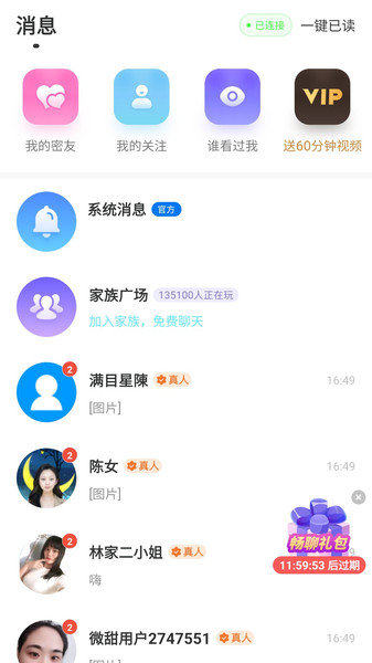 微甜畅聊1