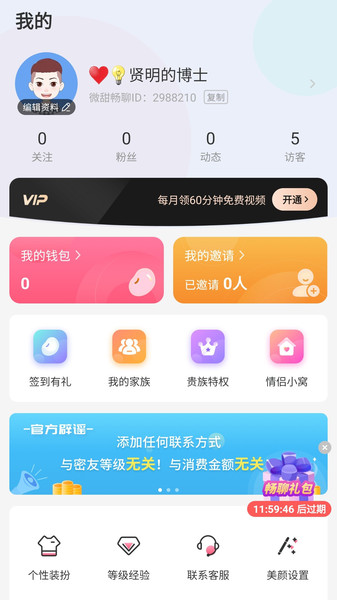 微甜畅聊2
