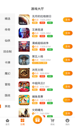 名人堂手游1