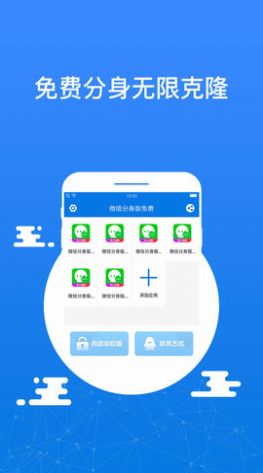 微迅分身版官方版2