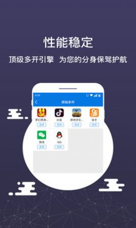 微迅分身版官方版3