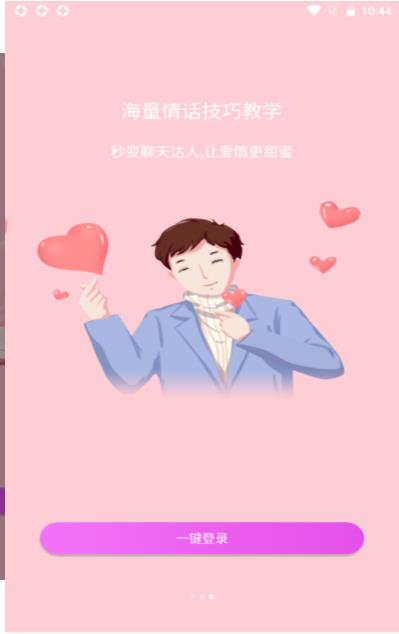 情话宝3