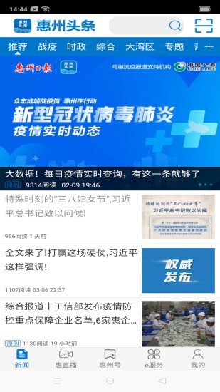 惠州头条1