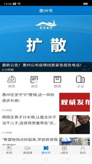 惠州头条4