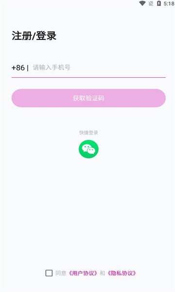意聊安卓版1