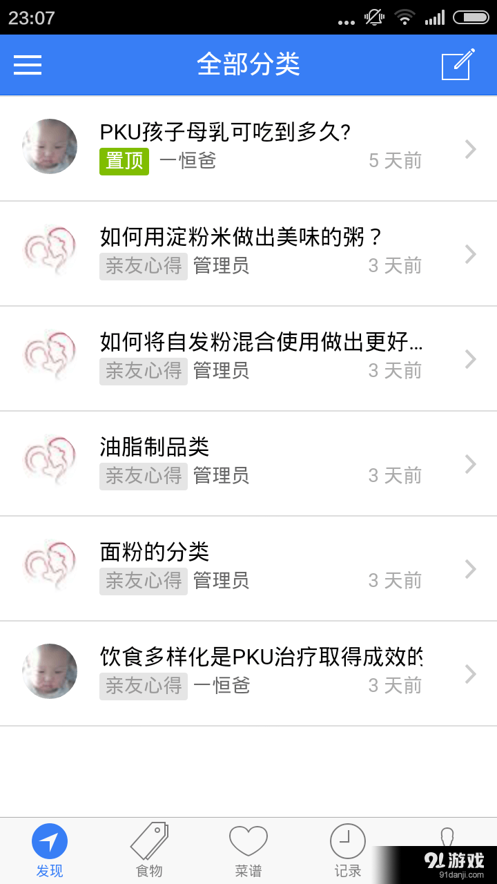 PKU妈妈2