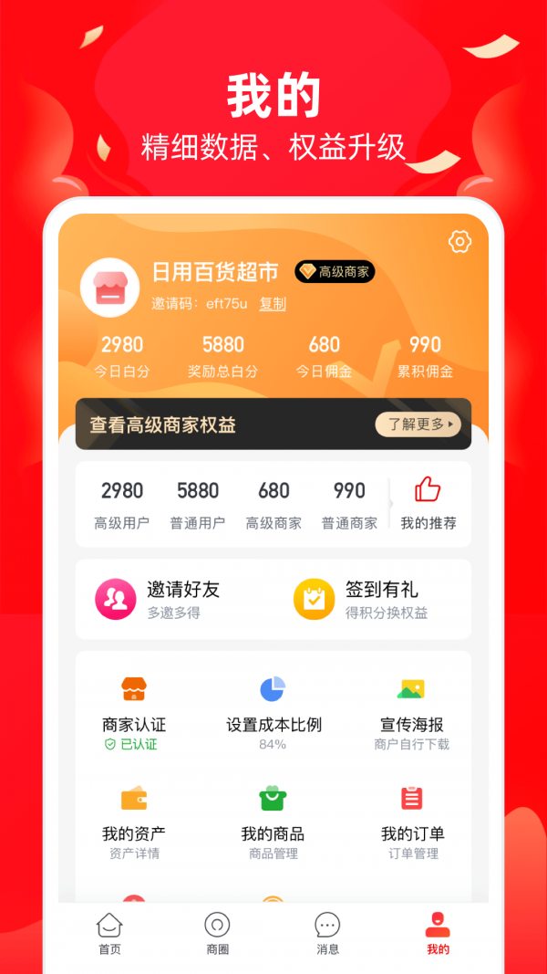 必优商家4