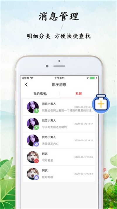 心情瓶子2