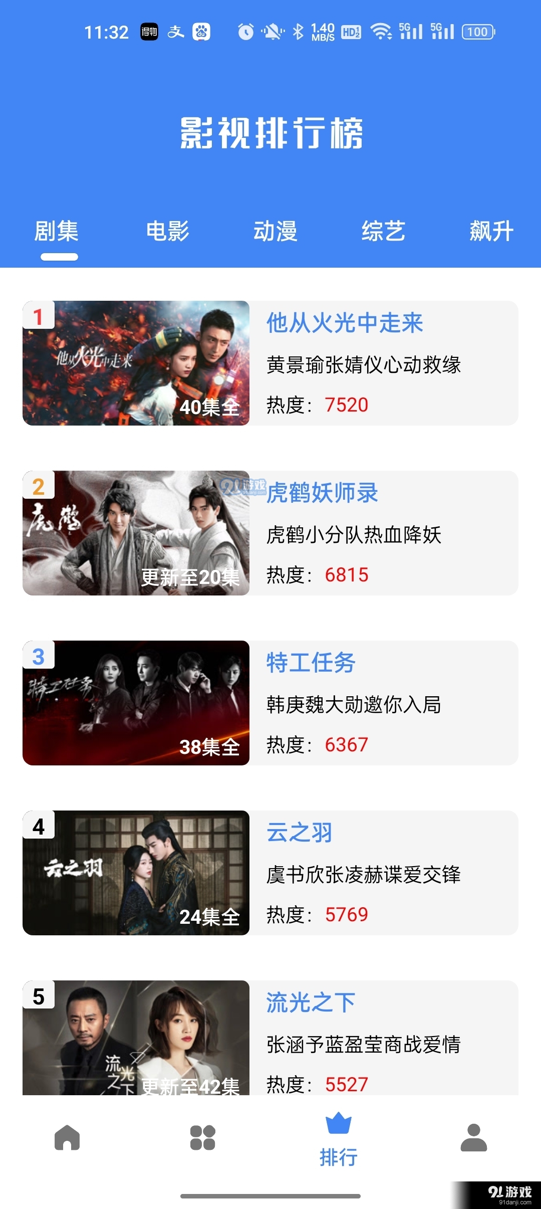 心心追剧3