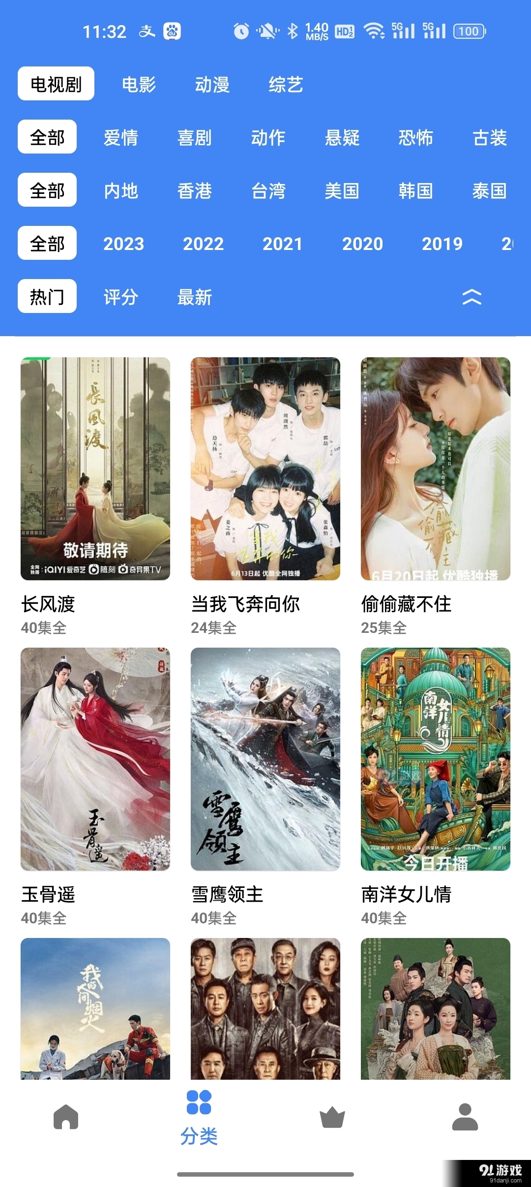 心心追剧4