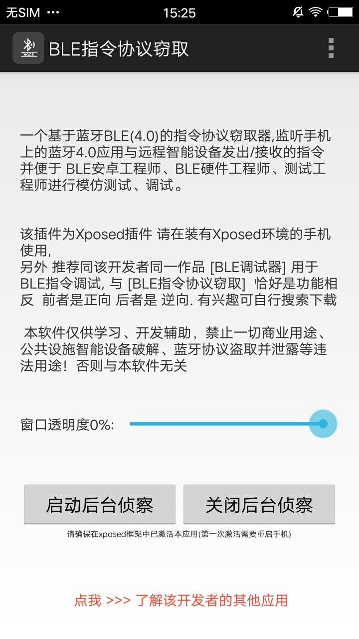 MX蓝牙抓包2