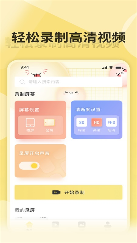 MXplay录屏宝4
