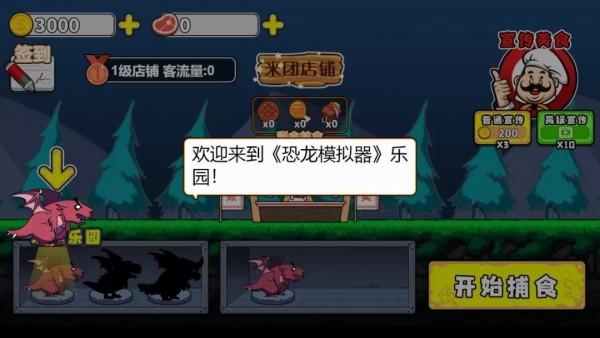 恶龙模拟器3
