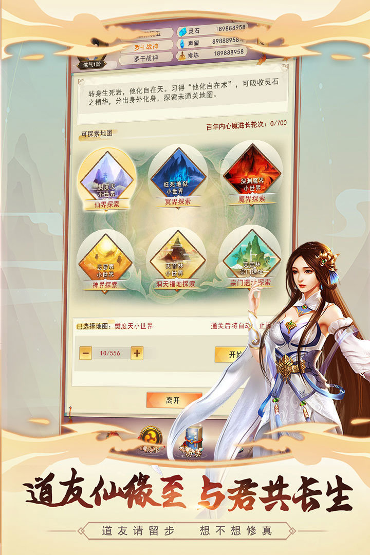 想不想修真辅助器1
